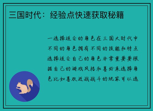 三国时代：经验点快速获取秘籍